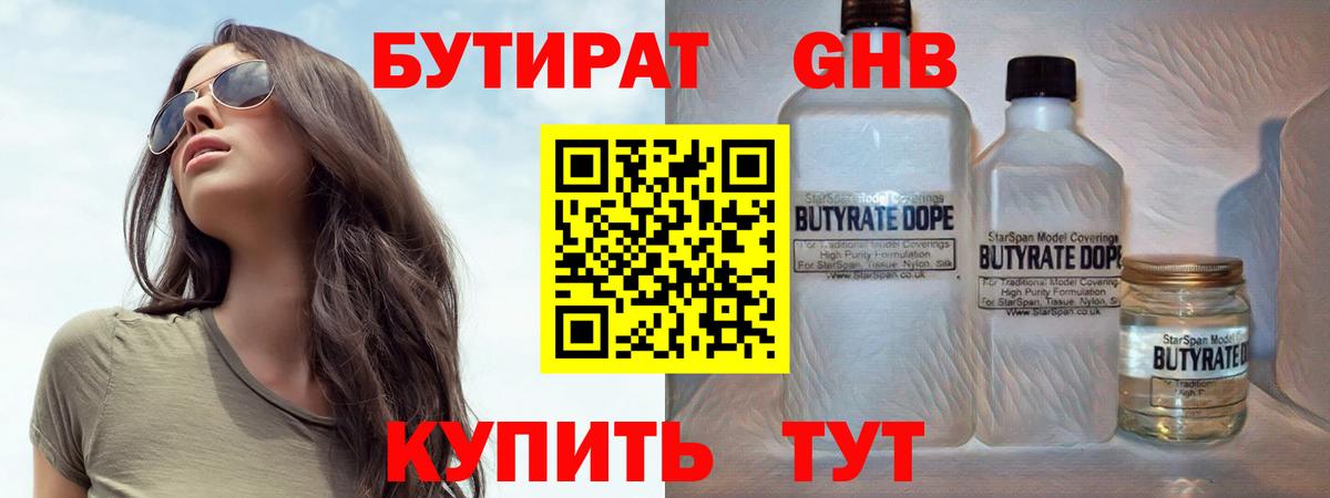 Бутират бутик Владикавказ