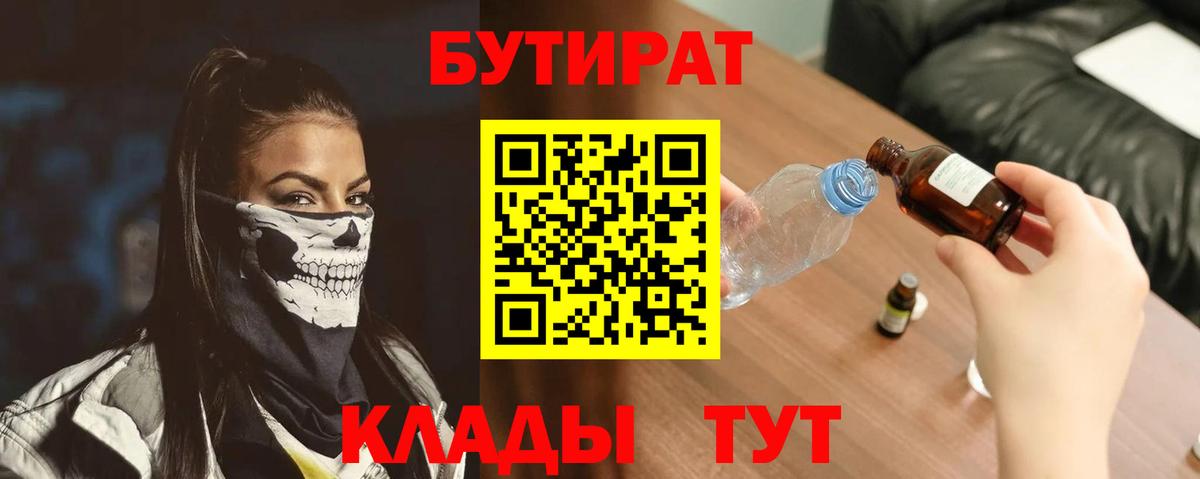 Бутират  Вход с VPN  Владикавказ  БУТИРАТ оксана 
