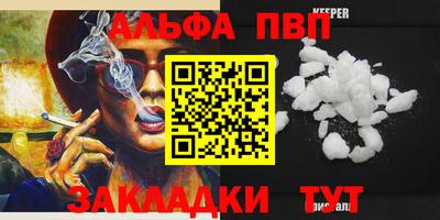 альфа пвп Апшеронск